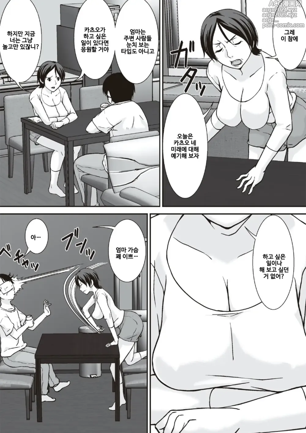 Page 6 of manga Kora! Anta Hahaoya o Kudoite Nani Shiyoutte Iu no! 이 녀석! 너 엄마를 설득해서 무슨 짓을 할 생각이야!ㅣ