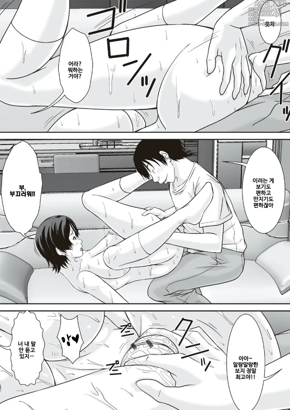 Page 53 of manga Kora! Anta Hahaoya o Kudoite Nani Shiyoutte Iu no! 이 녀석! 너 엄마를 설득해서 무슨 짓을 할 생각이야!ㅣ