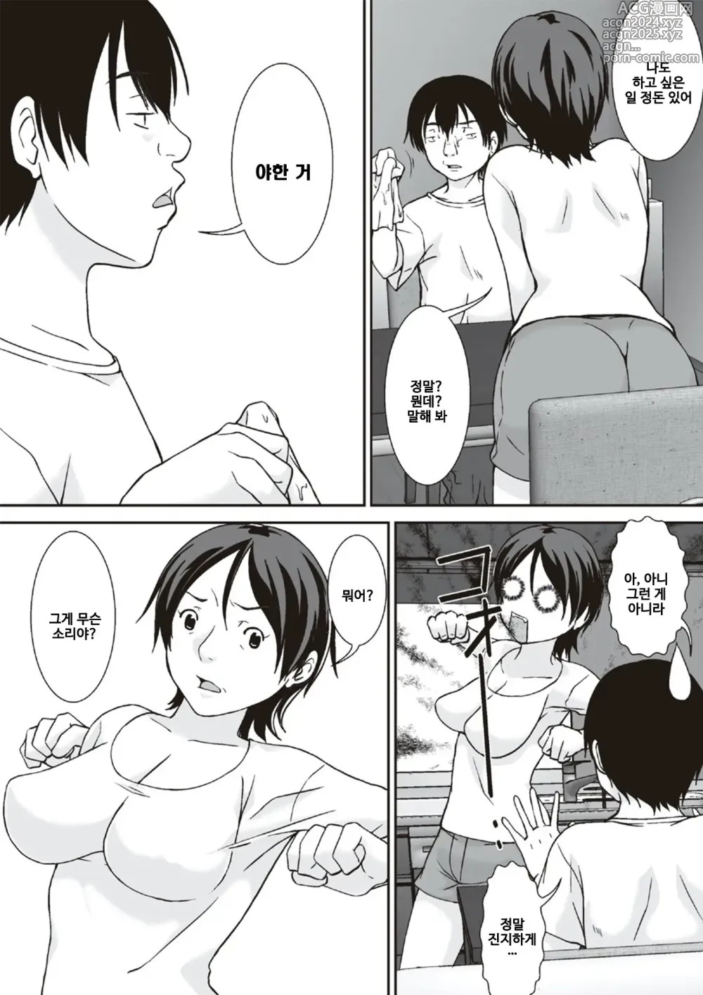 Page 7 of manga Kora! Anta Hahaoya o Kudoite Nani Shiyoutte Iu no! 이 녀석! 너 엄마를 설득해서 무슨 짓을 할 생각이야!ㅣ