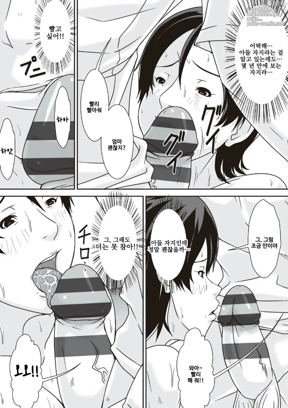 Page 62 of manga Kora! Anta Hahaoya o Kudoite Nani Shiyoutte Iu no! 이 녀석! 너 엄마를 설득해서 무슨 짓을 할 생각이야!ㅣ