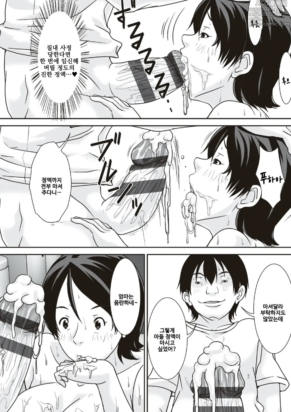 Page 68 of manga Kora! Anta Hahaoya o Kudoite Nani Shiyoutte Iu no! 이 녀석! 너 엄마를 설득해서 무슨 짓을 할 생각이야!ㅣ