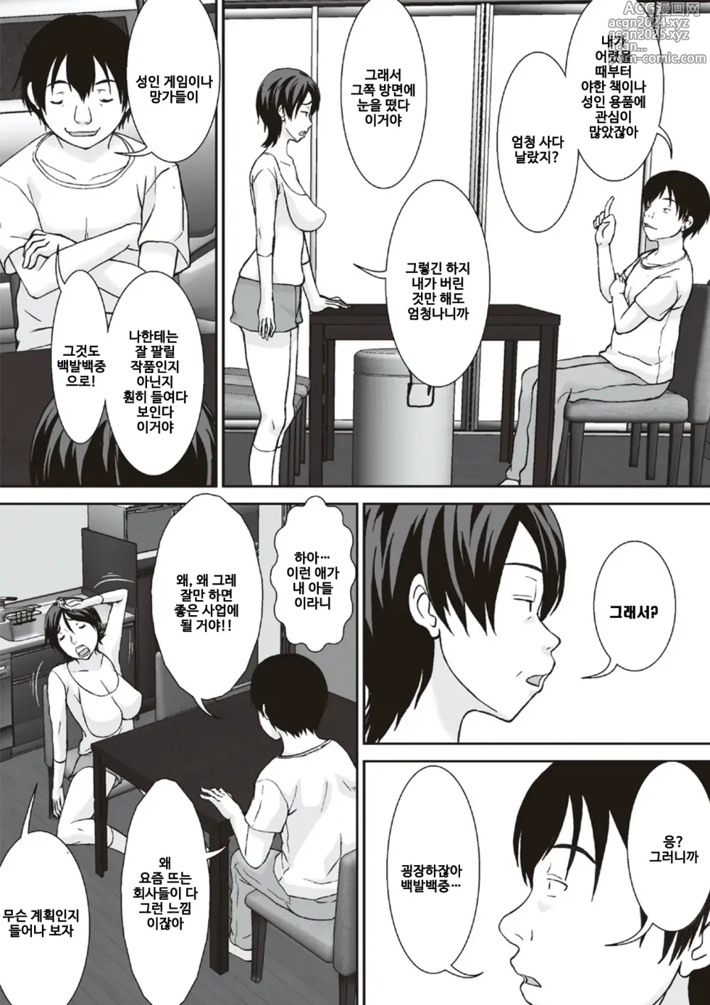 Page 8 of manga Kora! Anta Hahaoya o Kudoite Nani Shiyoutte Iu no! 이 녀석! 너 엄마를 설득해서 무슨 짓을 할 생각이야!ㅣ