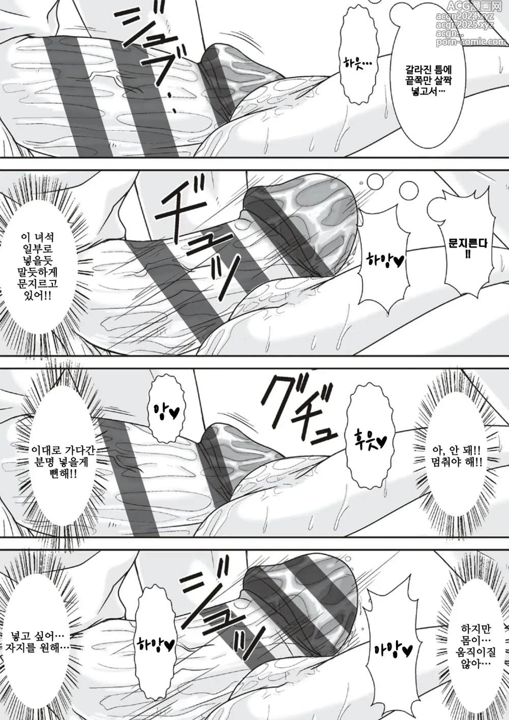 Page 79 of manga Kora! Anta Hahaoya o Kudoite Nani Shiyoutte Iu no! 이 녀석! 너 엄마를 설득해서 무슨 짓을 할 생각이야!ㅣ