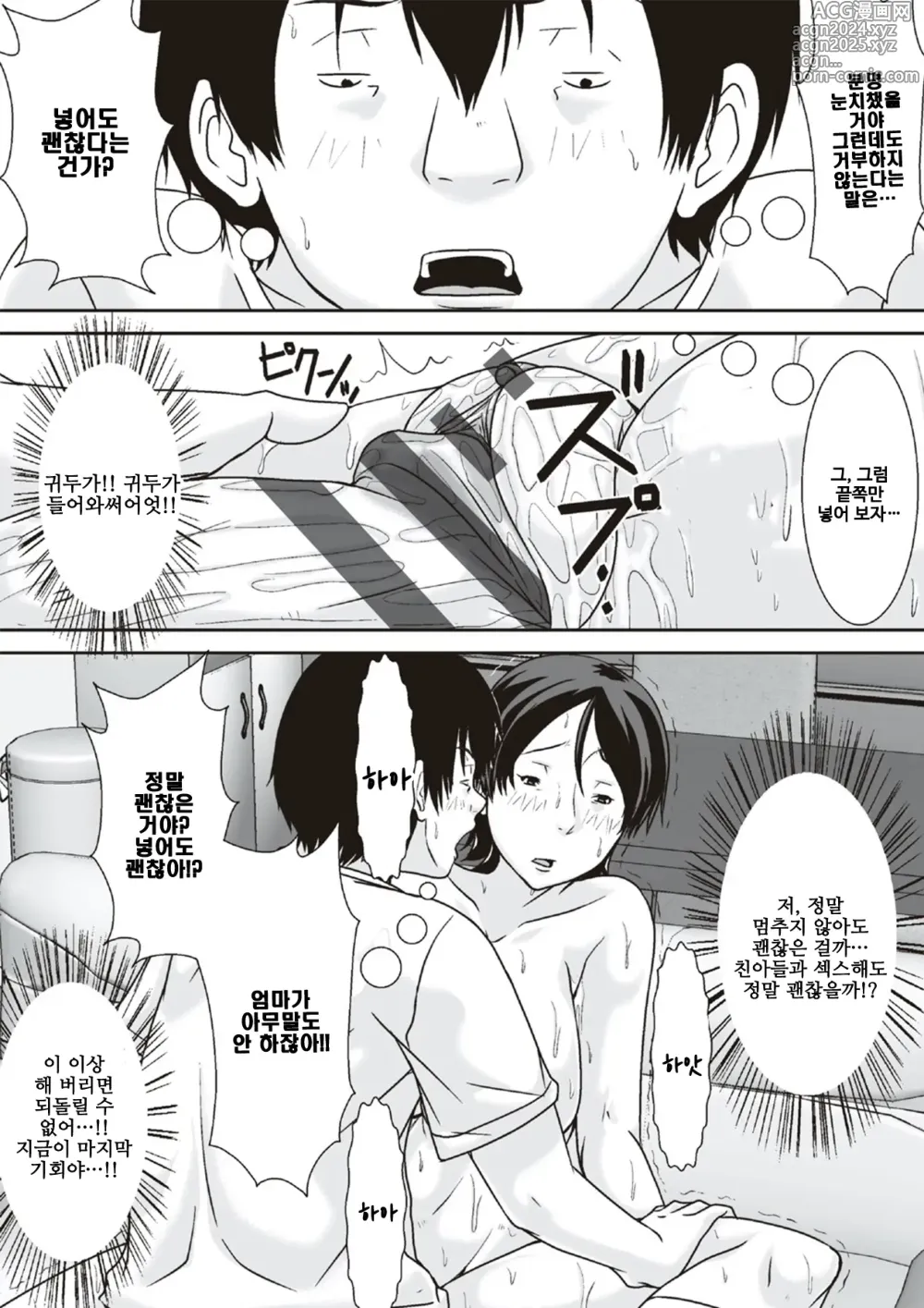 Page 80 of manga Kora! Anta Hahaoya o Kudoite Nani Shiyoutte Iu no! 이 녀석! 너 엄마를 설득해서 무슨 짓을 할 생각이야!ㅣ