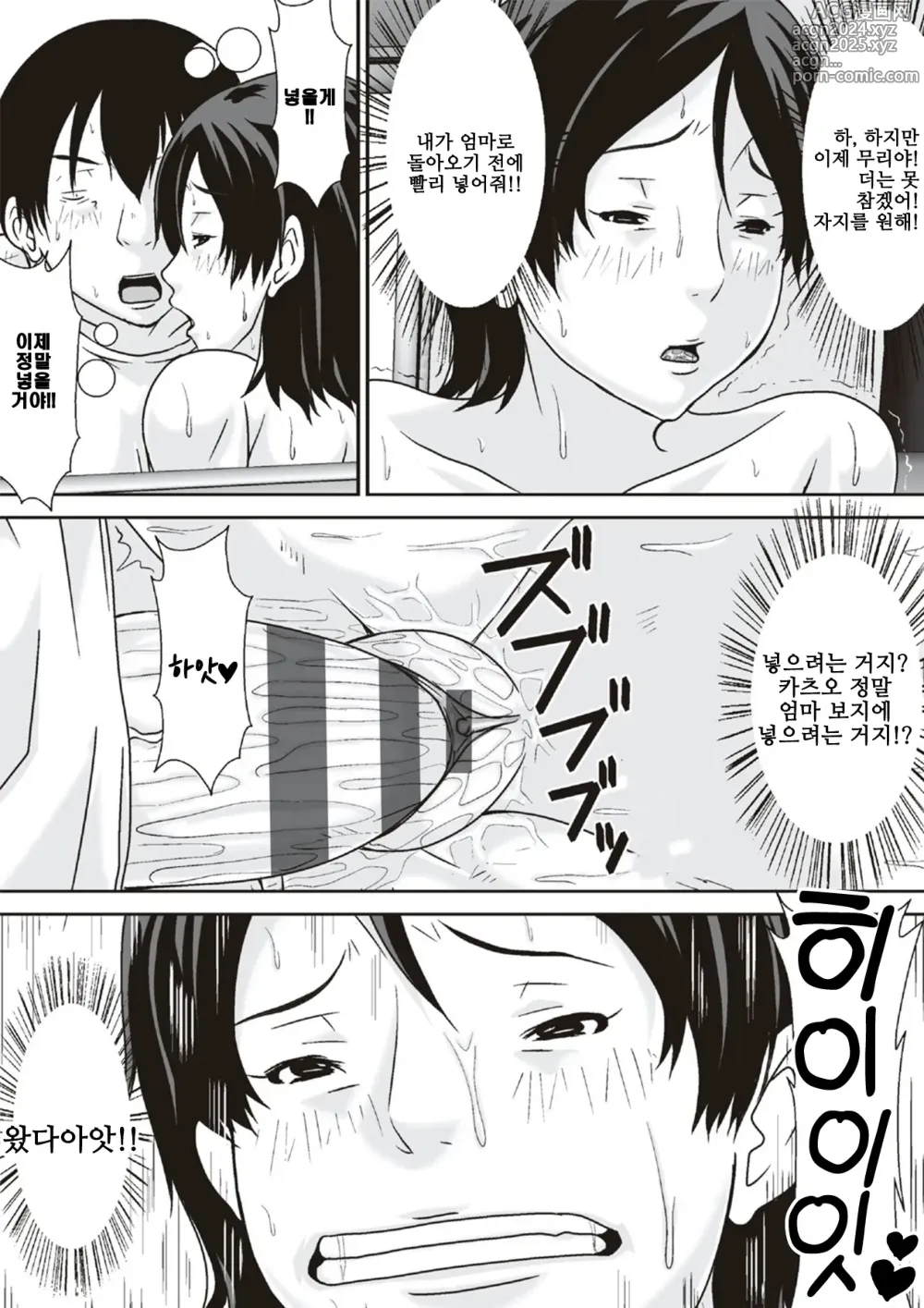 Page 81 of manga Kora! Anta Hahaoya o Kudoite Nani Shiyoutte Iu no! 이 녀석! 너 엄마를 설득해서 무슨 짓을 할 생각이야!ㅣ