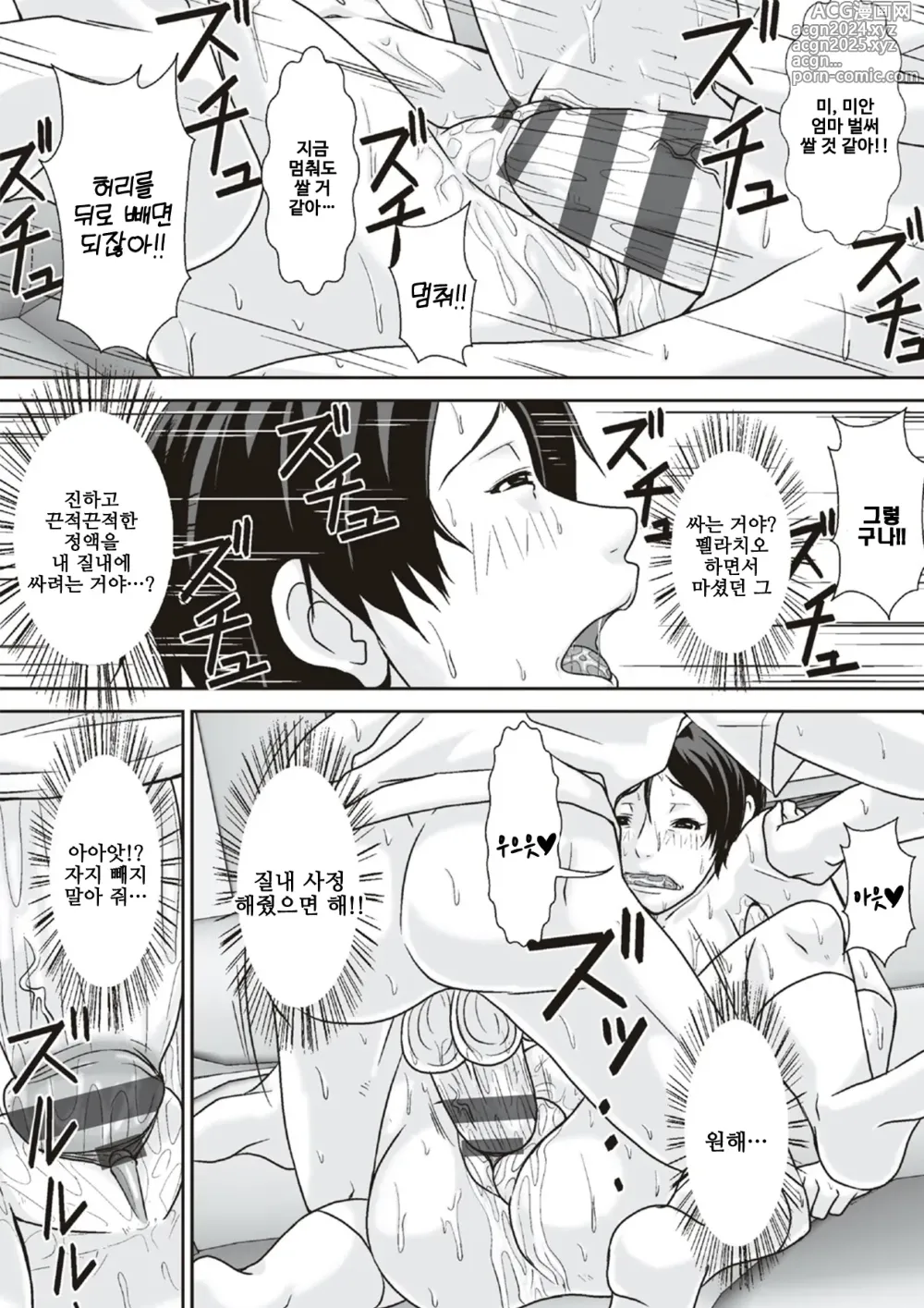 Page 88 of manga Kora! Anta Hahaoya o Kudoite Nani Shiyoutte Iu no! 이 녀석! 너 엄마를 설득해서 무슨 짓을 할 생각이야!ㅣ