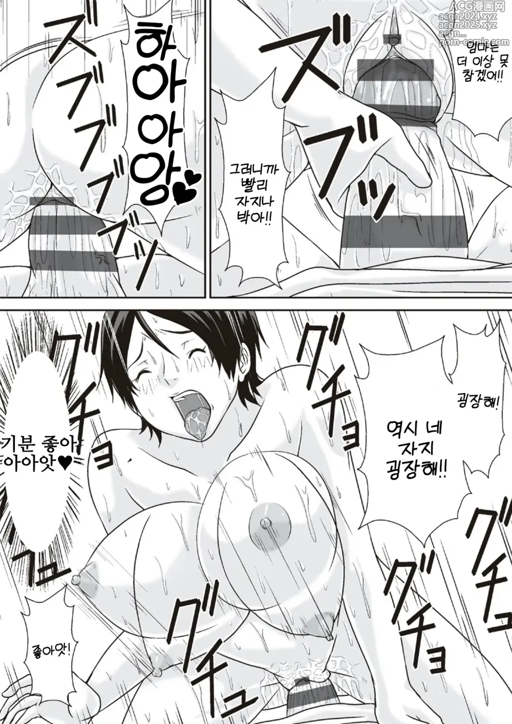 Page 94 of manga Kora! Anta Hahaoya o Kudoite Nani Shiyoutte Iu no! 이 녀석! 너 엄마를 설득해서 무슨 짓을 할 생각이야!ㅣ