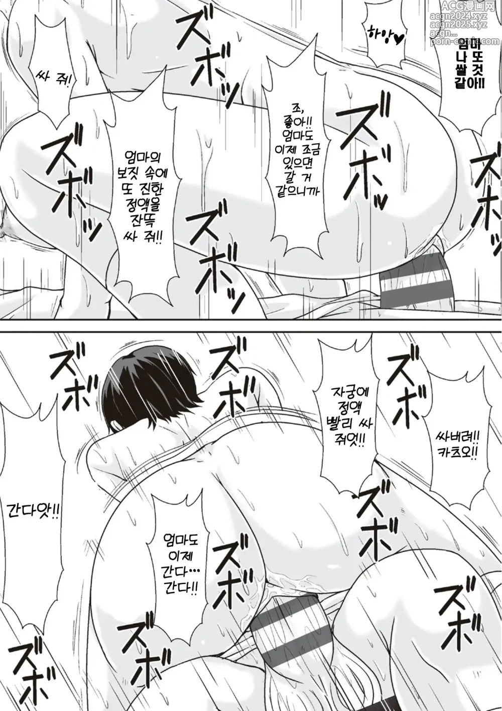 Page 98 of manga Kora! Anta Hahaoya o Kudoite Nani Shiyoutte Iu no! 이 녀석! 너 엄마를 설득해서 무슨 짓을 할 생각이야!ㅣ