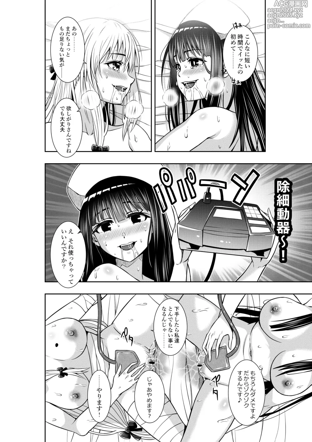 Page 22 of doujinshi Kyouryoku Fukei no Yuri Nyuuin