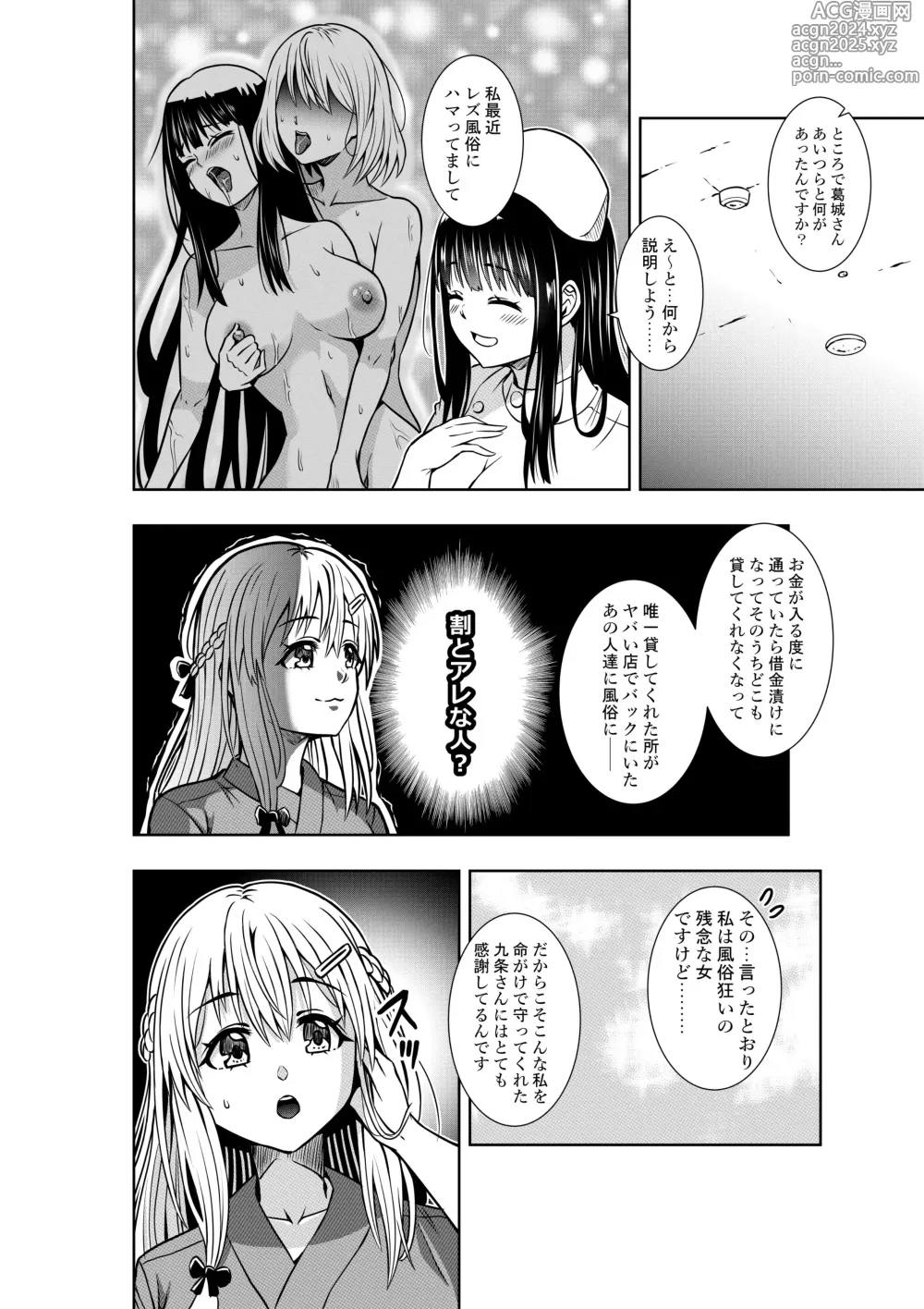 Page 4 of doujinshi Kyouryoku Fukei no Yuri Nyuuin