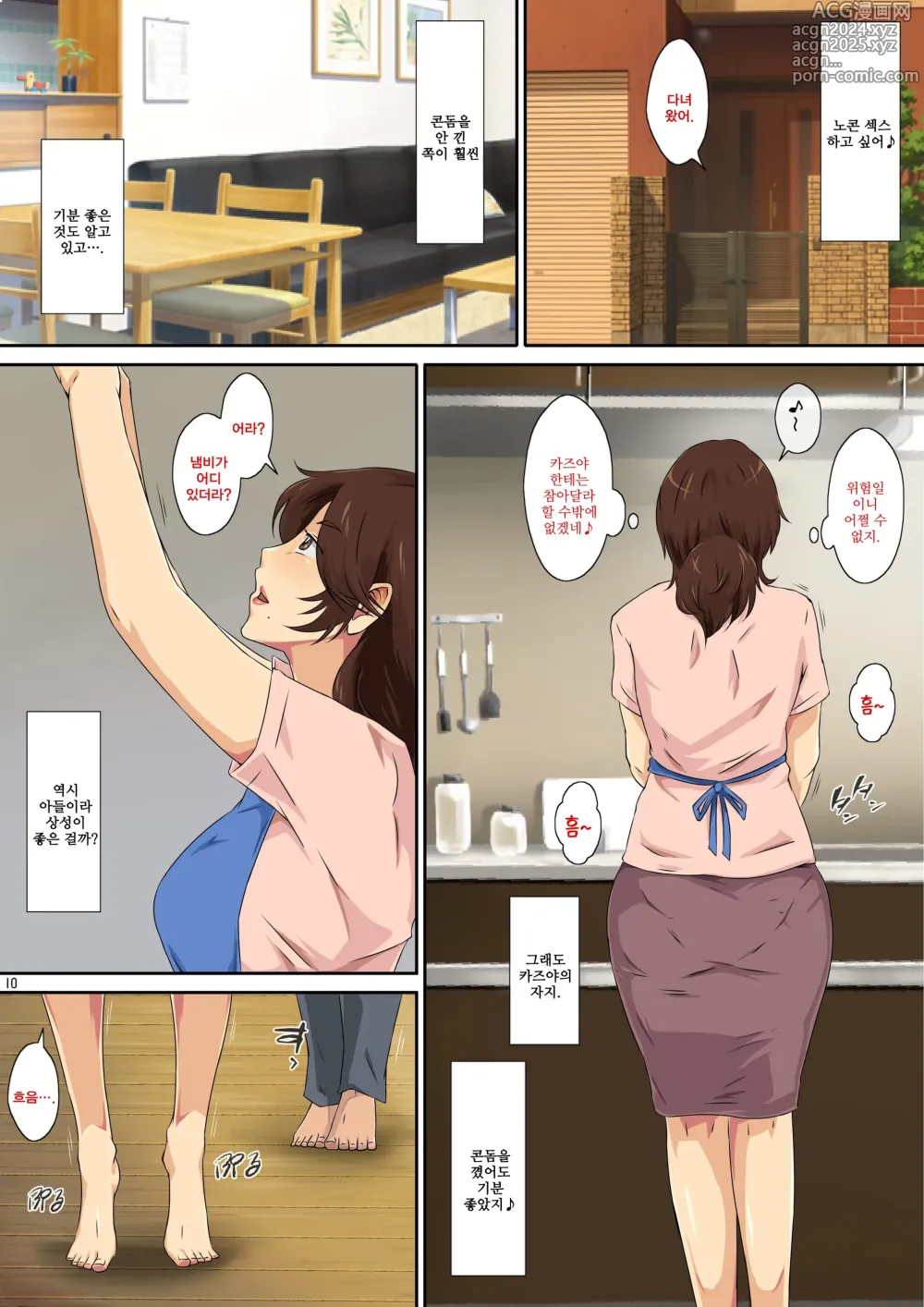 Page 11 of doujinshi Kaa-san ni Ore no Chinpo Ataetara Yokkyuu Fuman datta Rashiku Chou Dohentai ni Henbou 2ㅣ엄마에게 내 자○를 줬더니 욕구불만 이었던지 초 변태로 변모2