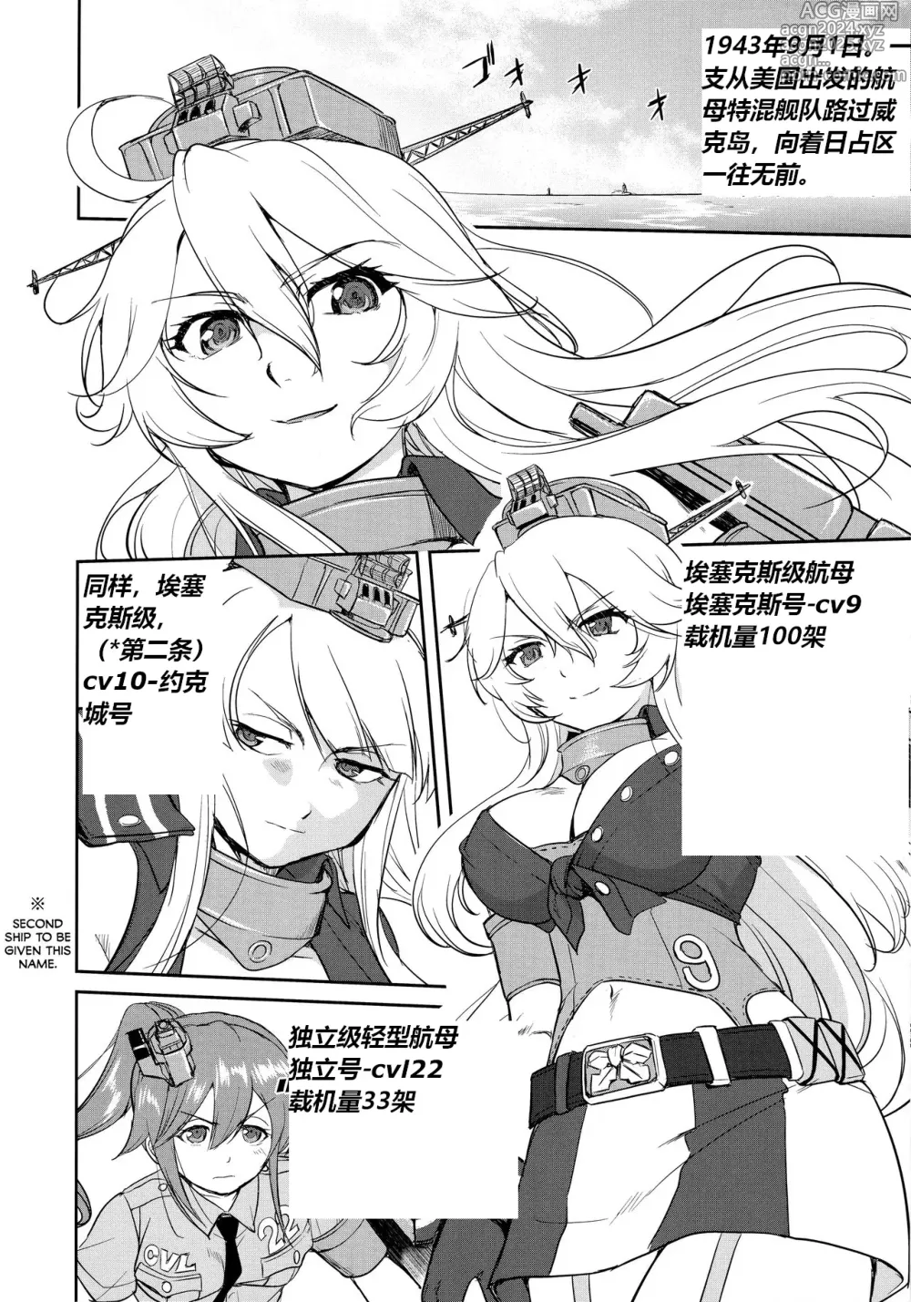 Page 11 of doujinshi 提督的决断 绝对国防圈