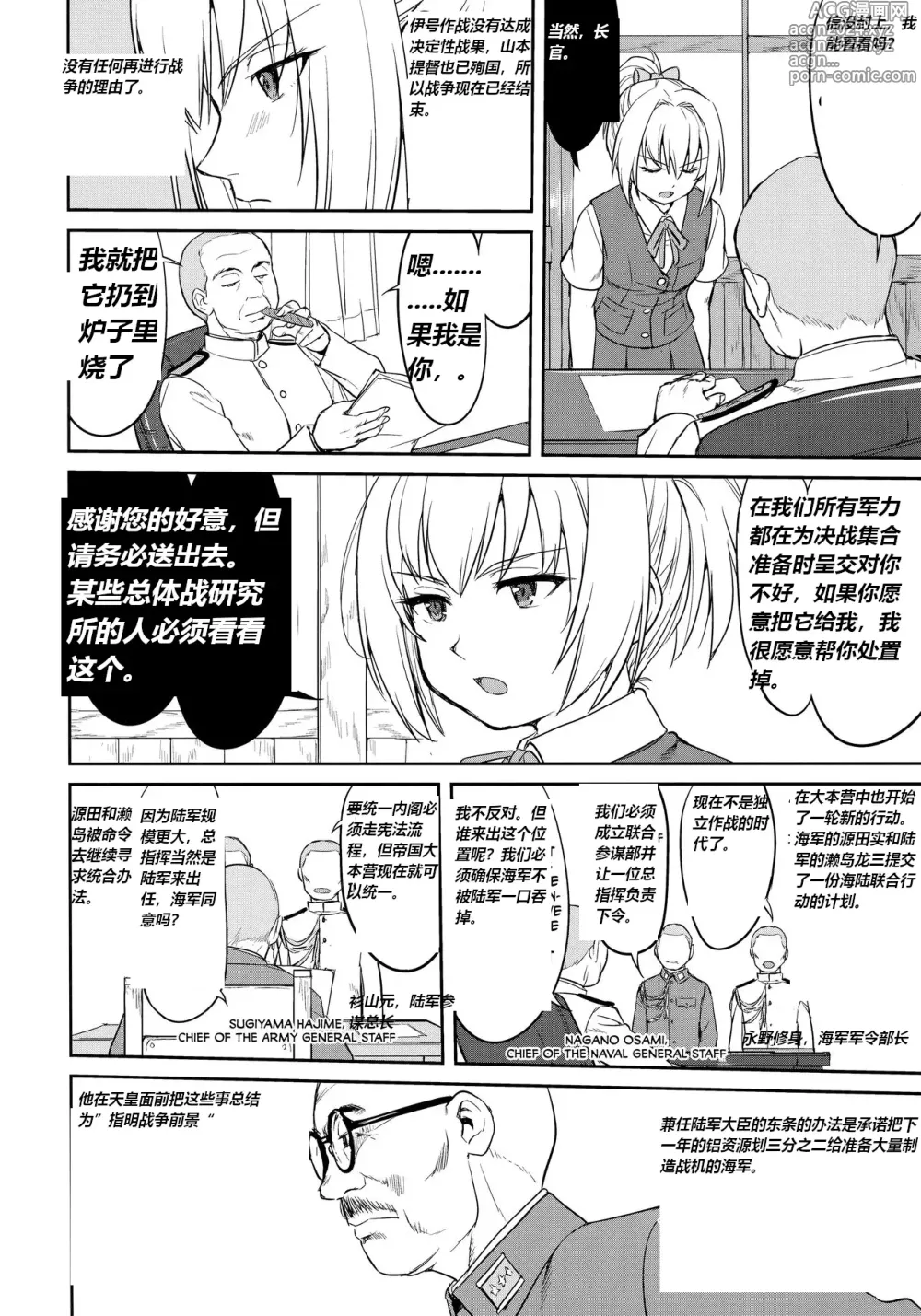 Page 15 of doujinshi 提督的决断 绝对国防圈