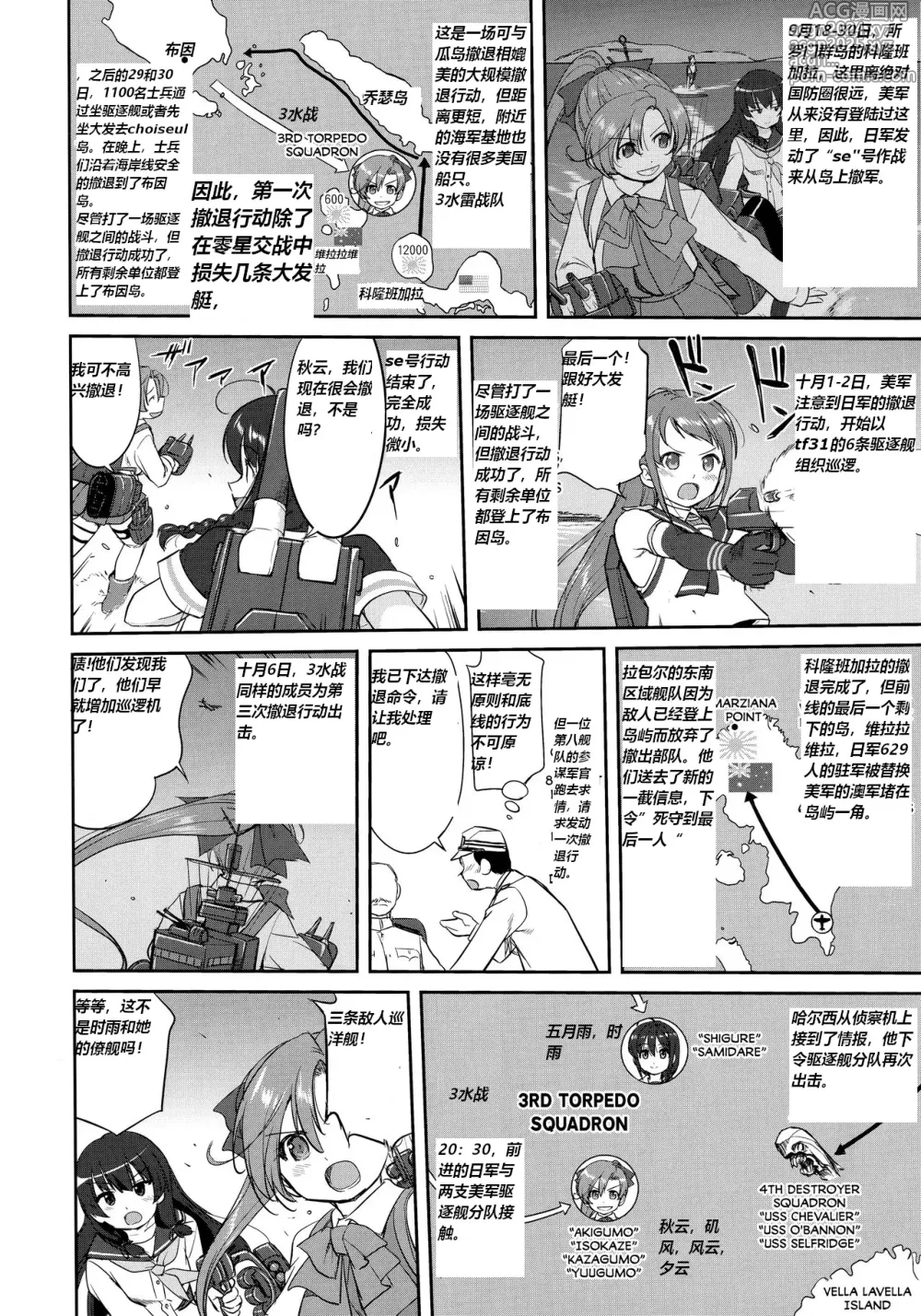 Page 17 of doujinshi 提督的决断 绝对国防圈