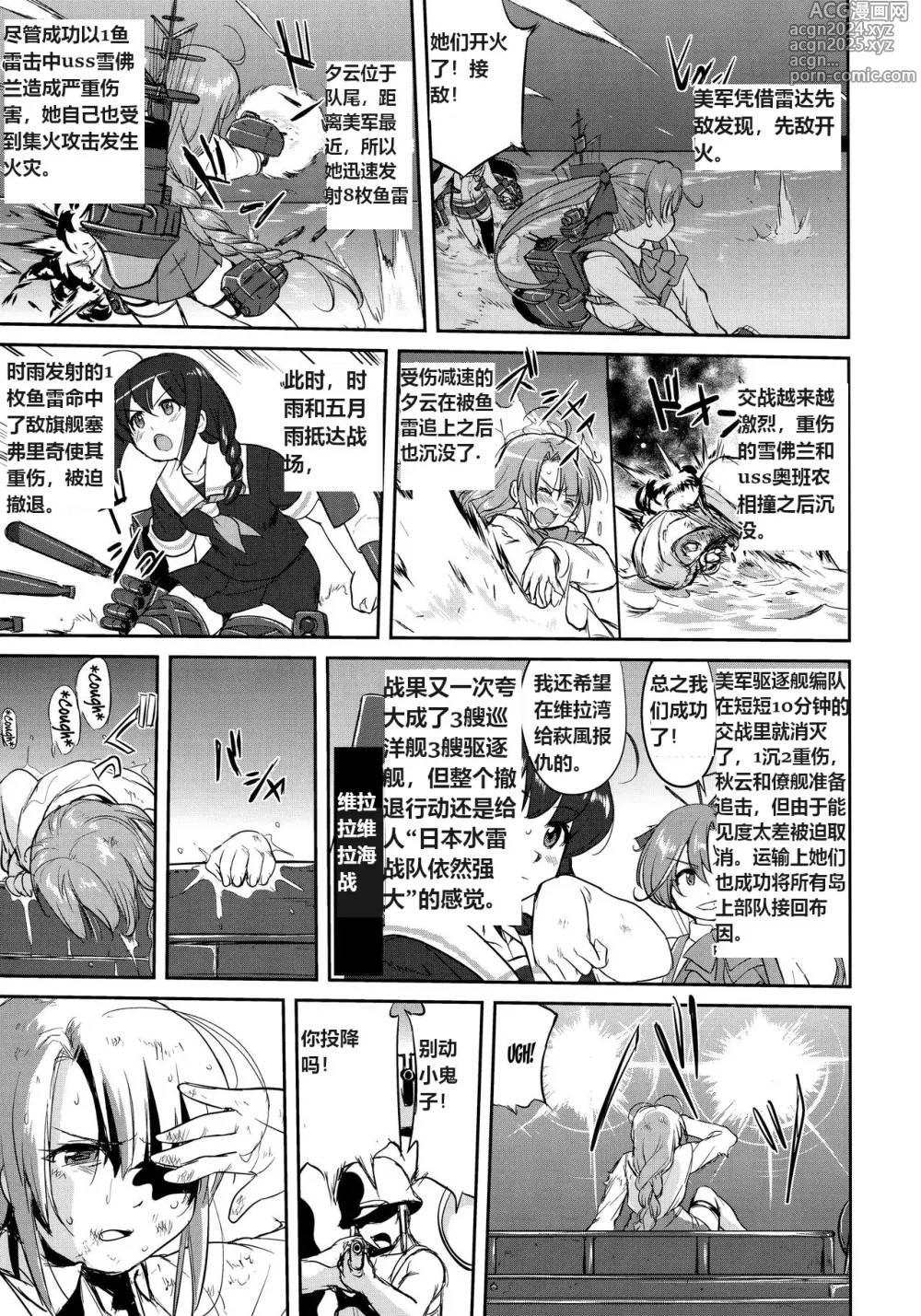 Page 18 of doujinshi 提督的决断 绝对国防圈