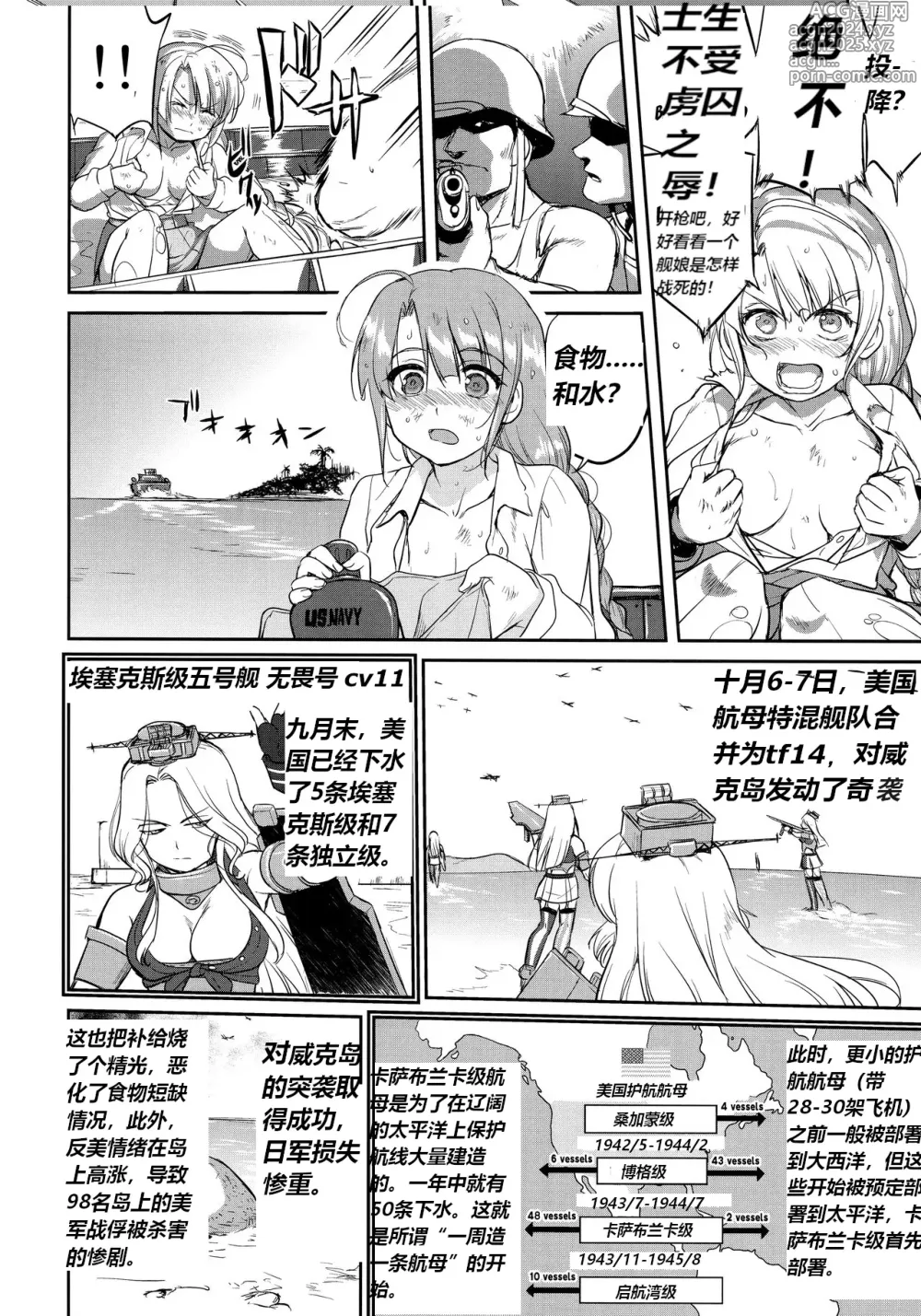 Page 19 of doujinshi 提督的决断 绝对国防圈