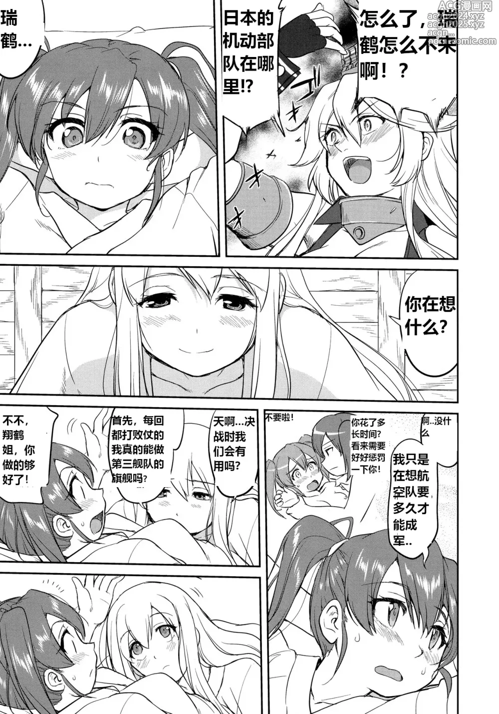 Page 20 of doujinshi 提督的决断 绝对国防圈