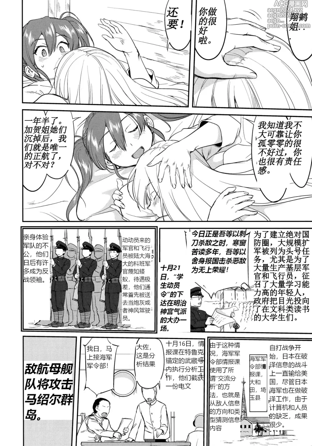 Page 21 of doujinshi 提督的决断 绝对国防圈