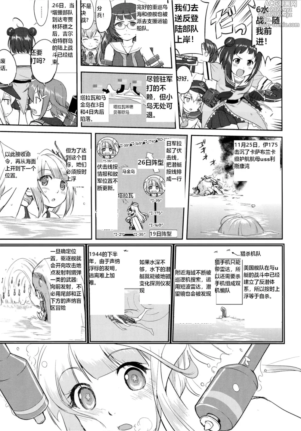 Page 34 of doujinshi 提督的决断 绝对国防圈