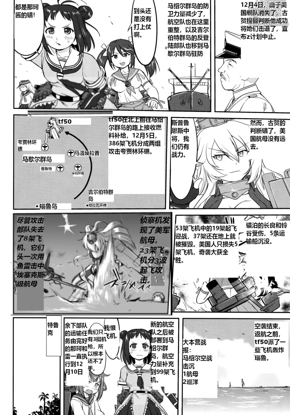 Page 37 of doujinshi 提督的决断 绝对国防圈