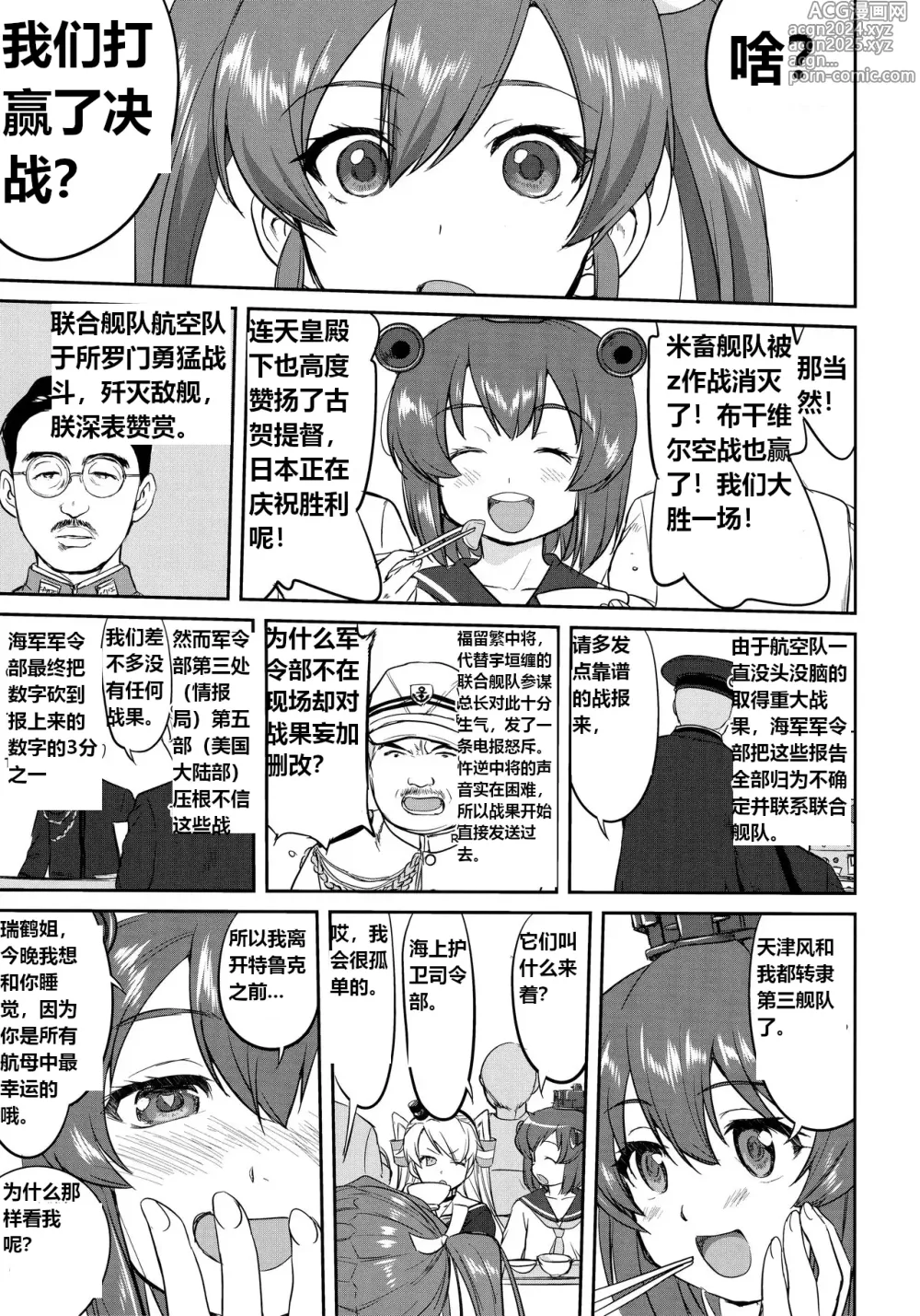 Page 38 of doujinshi 提督的决断 绝对国防圈