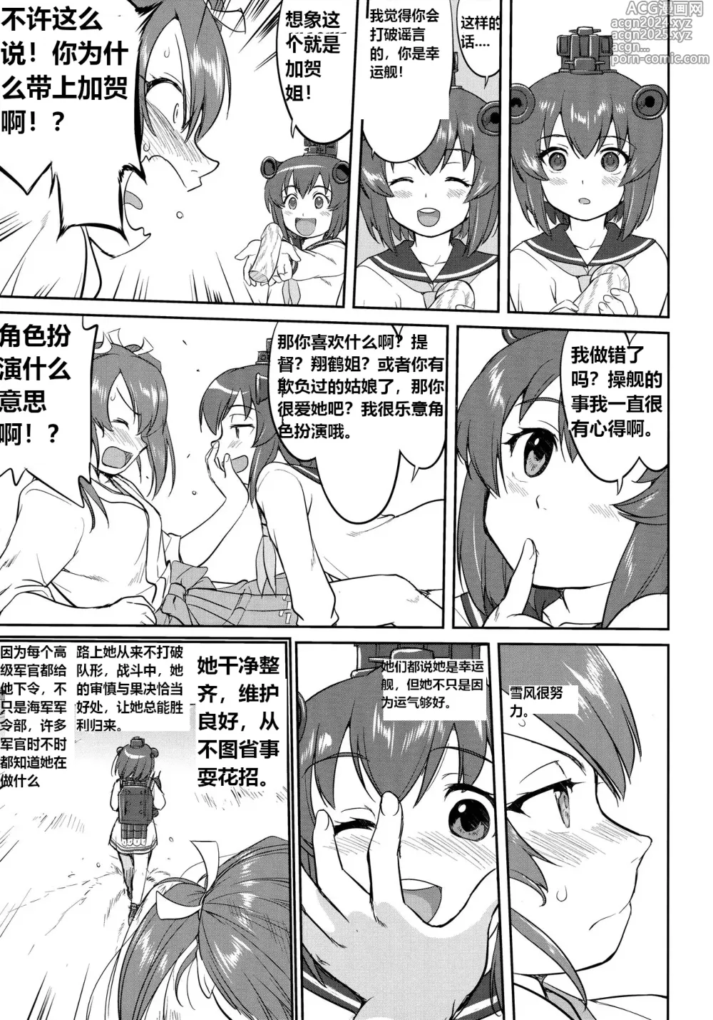 Page 40 of doujinshi 提督的决断 绝对国防圈