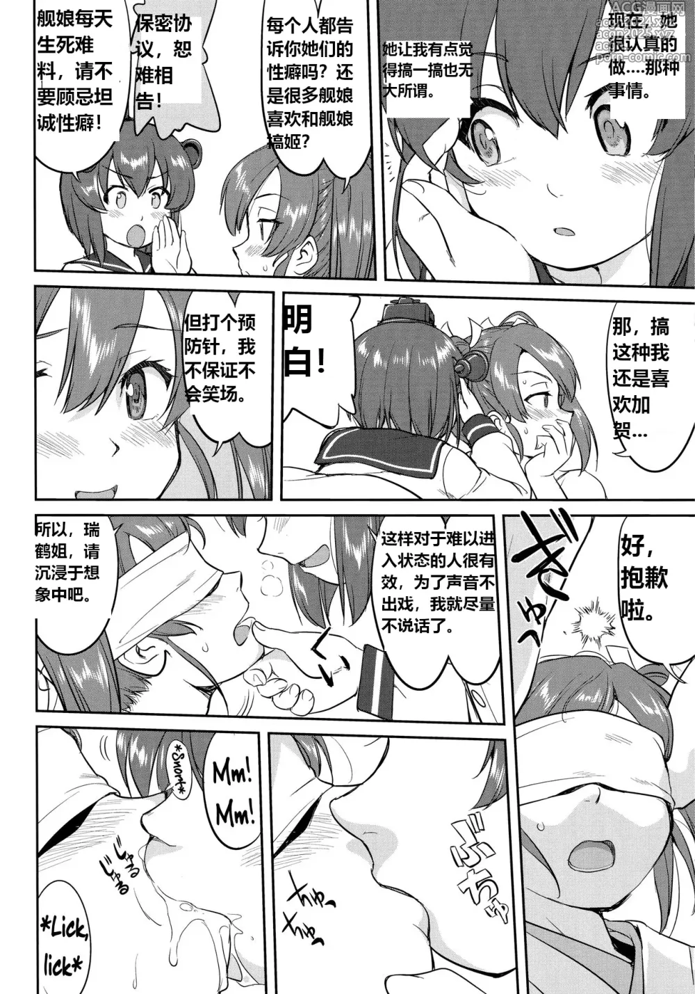 Page 41 of doujinshi 提督的决断 绝对国防圈