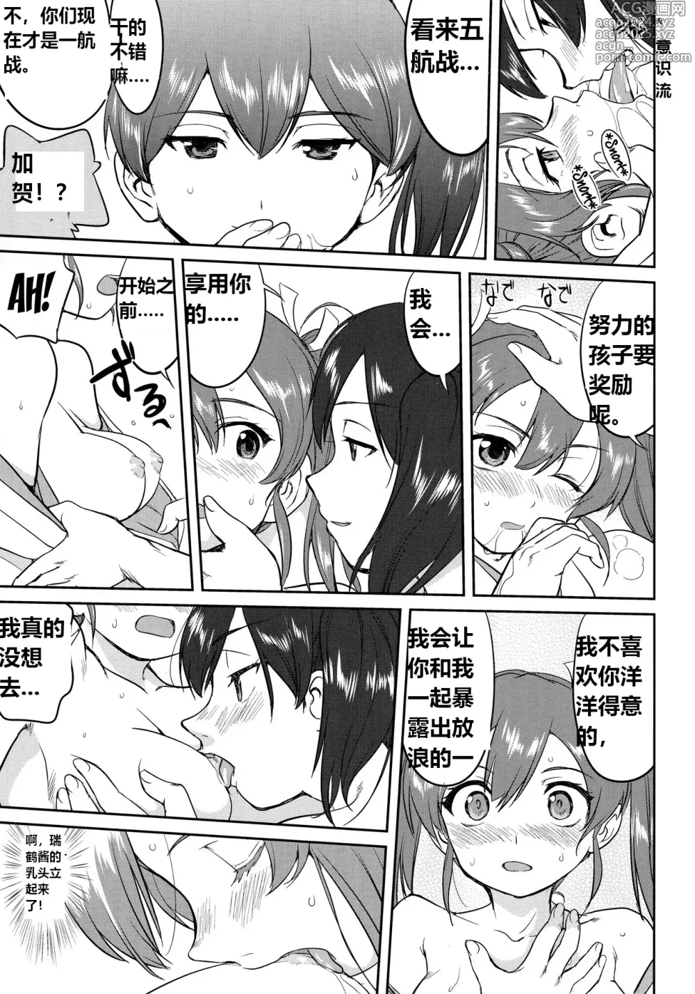 Page 42 of doujinshi 提督的决断 绝对国防圈