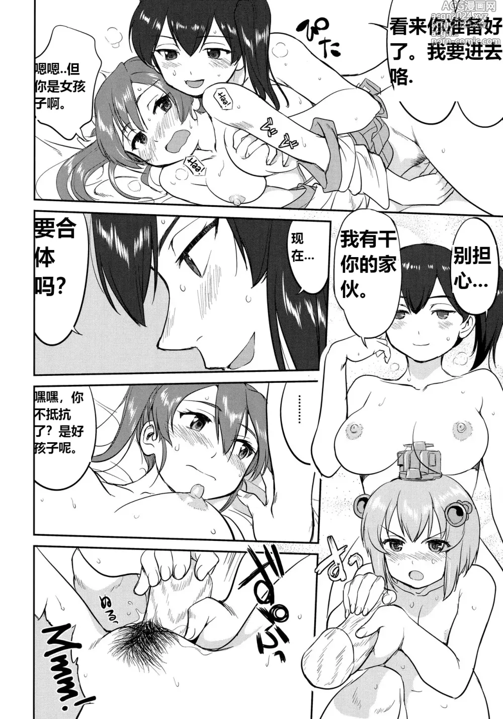 Page 45 of doujinshi 提督的决断 绝对国防圈