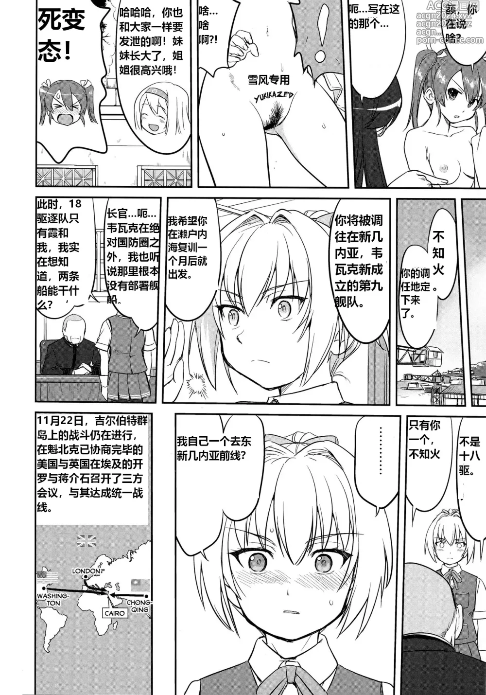 Page 49 of doujinshi 提督的决断 绝对国防圈