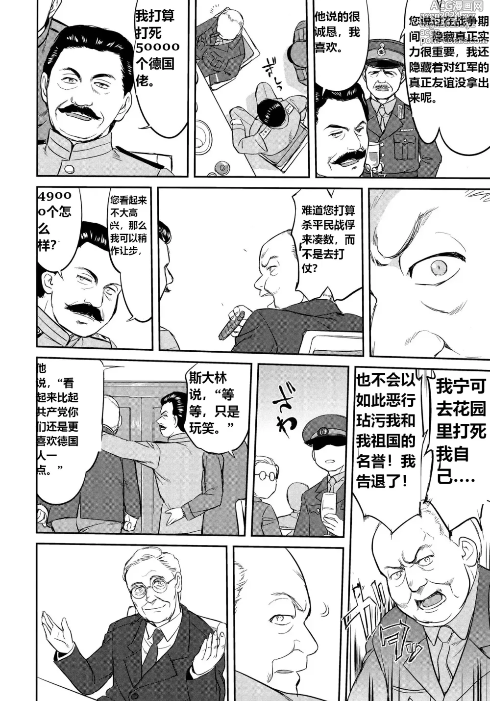 Page 53 of doujinshi 提督的决断 绝对国防圈