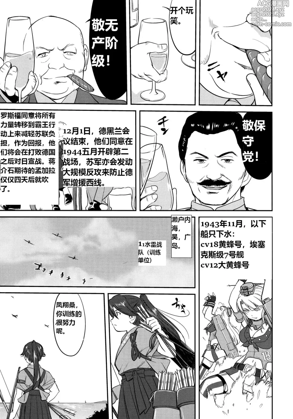 Page 54 of doujinshi 提督的决断 绝对国防圈