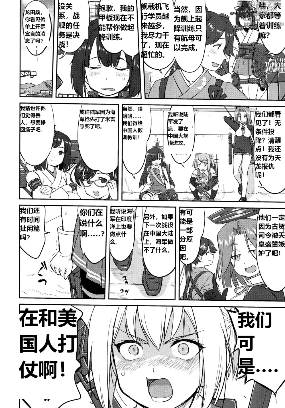 Page 55 of doujinshi 提督的决断 绝对国防圈