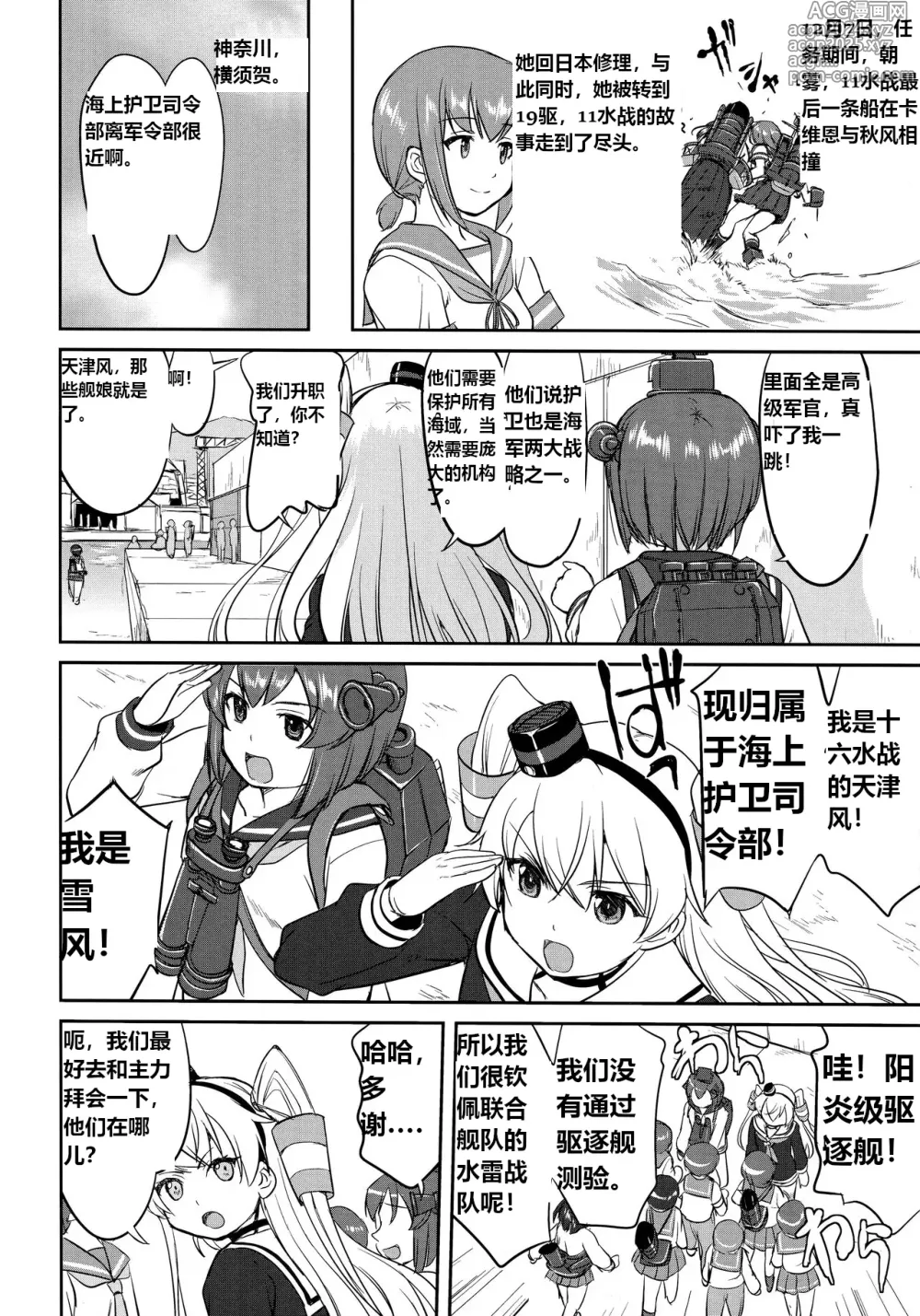 Page 57 of doujinshi 提督的决断 绝对国防圈