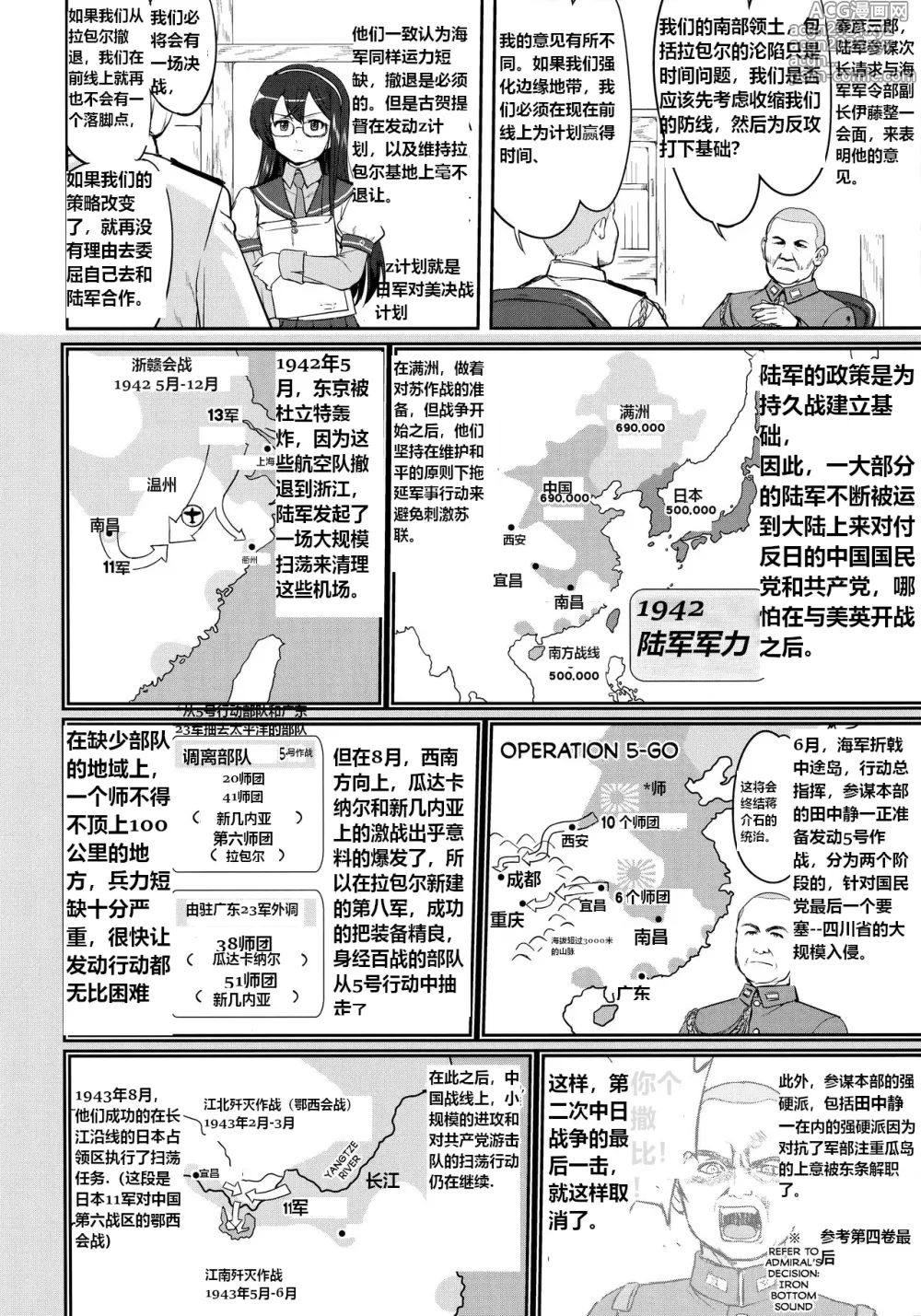 Page 9 of doujinshi 提督的决断 绝对国防圈