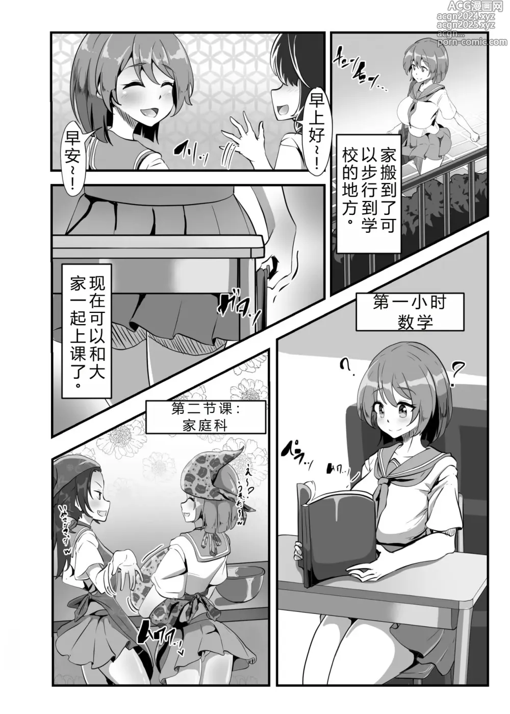 Page 12 of doujinshi 千春的H日常