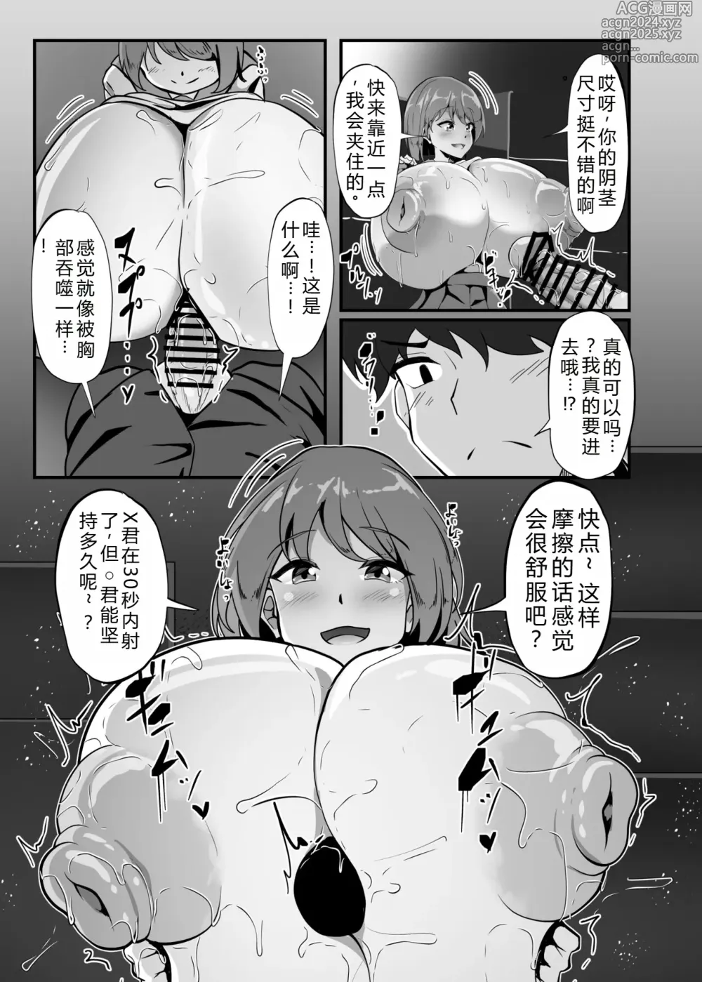 Page 15 of doujinshi 千春的H日常