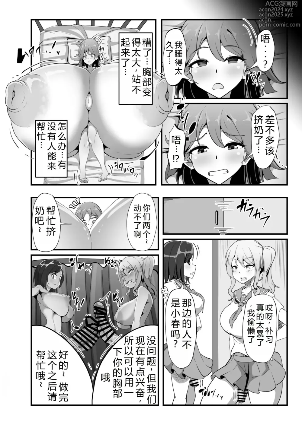 Page 18 of doujinshi 千春的H日常