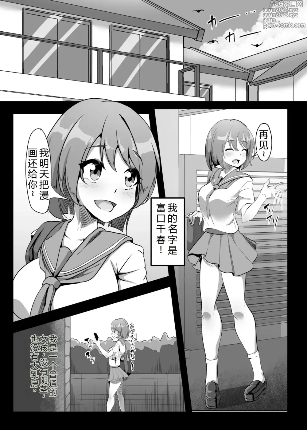 Page 3 of doujinshi 千春的H日常