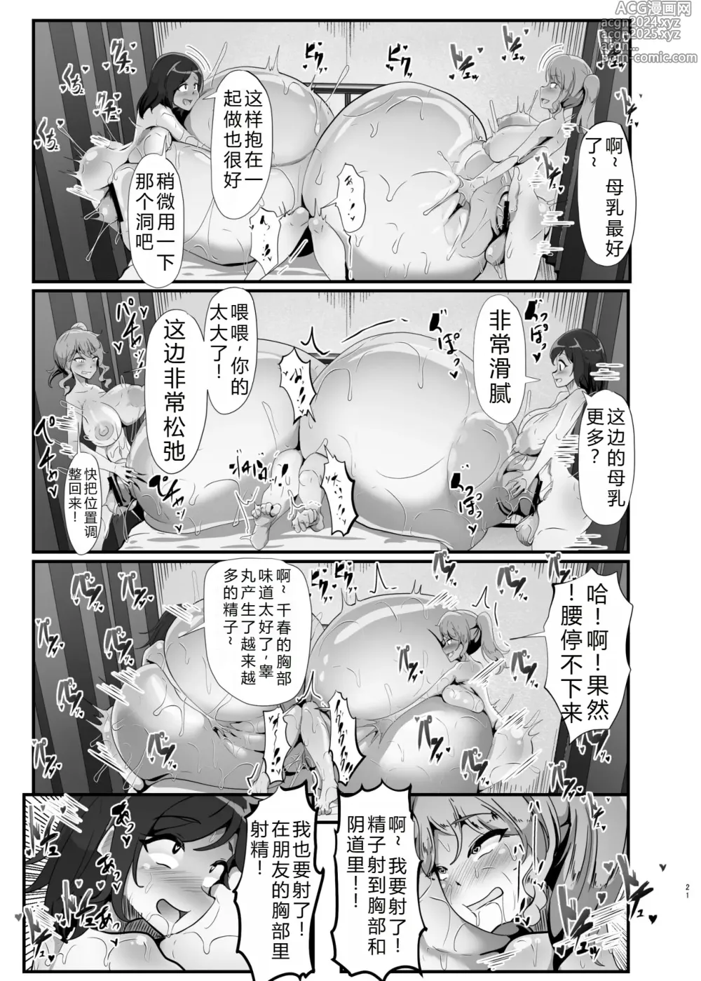 Page 21 of doujinshi 千春的H日常