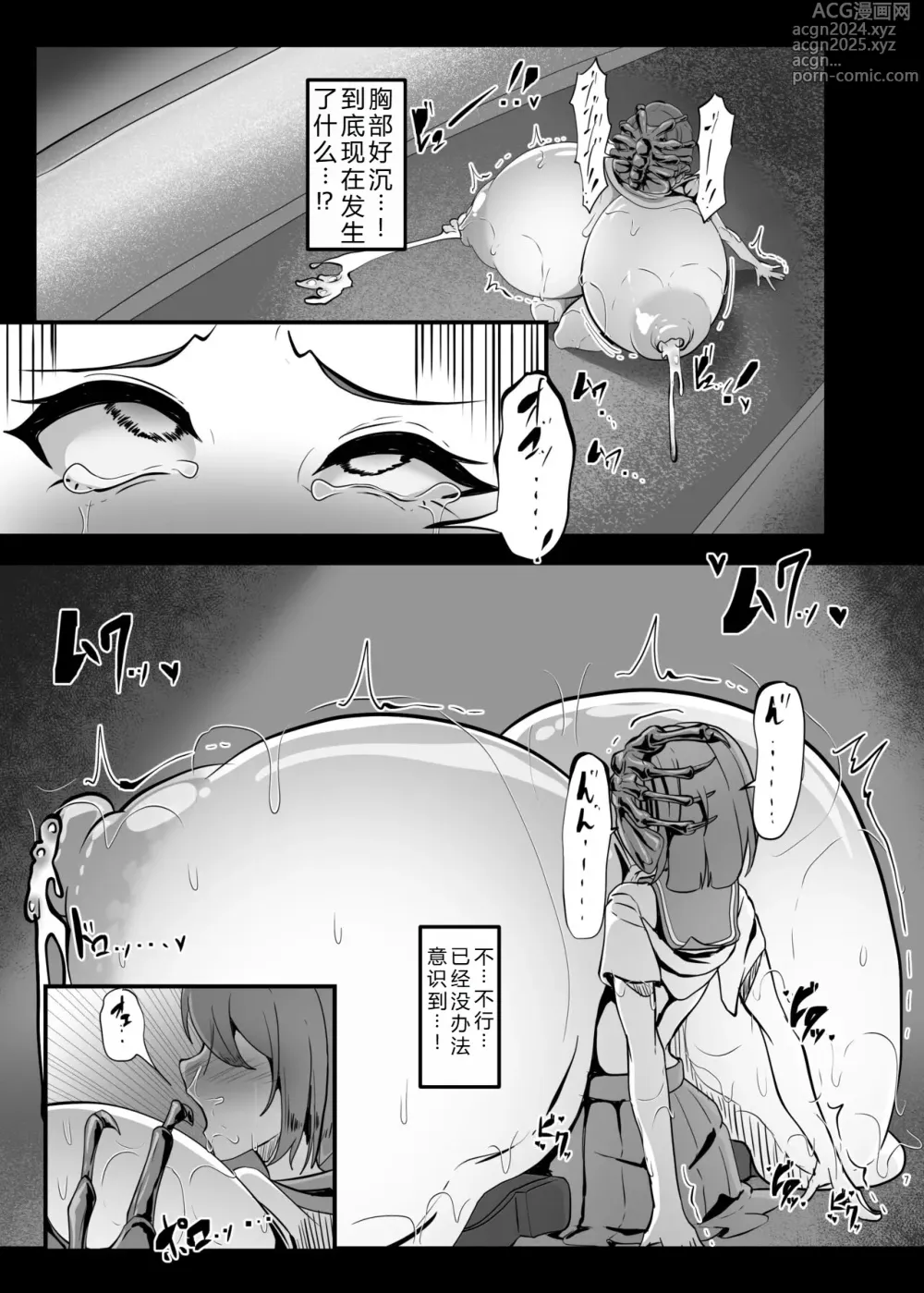 Page 7 of doujinshi 千春的H日常