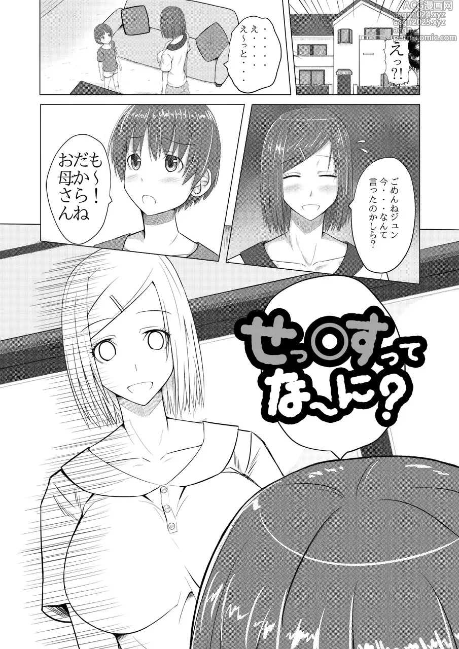 Page 1 of doujinshi Sex tte Naani?