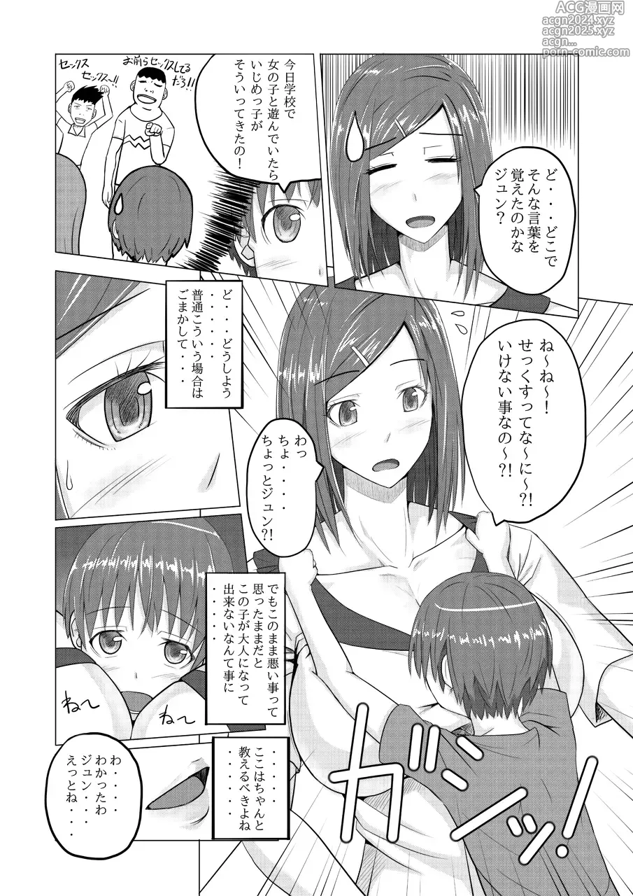 Page 2 of doujinshi Sex tte Naani?