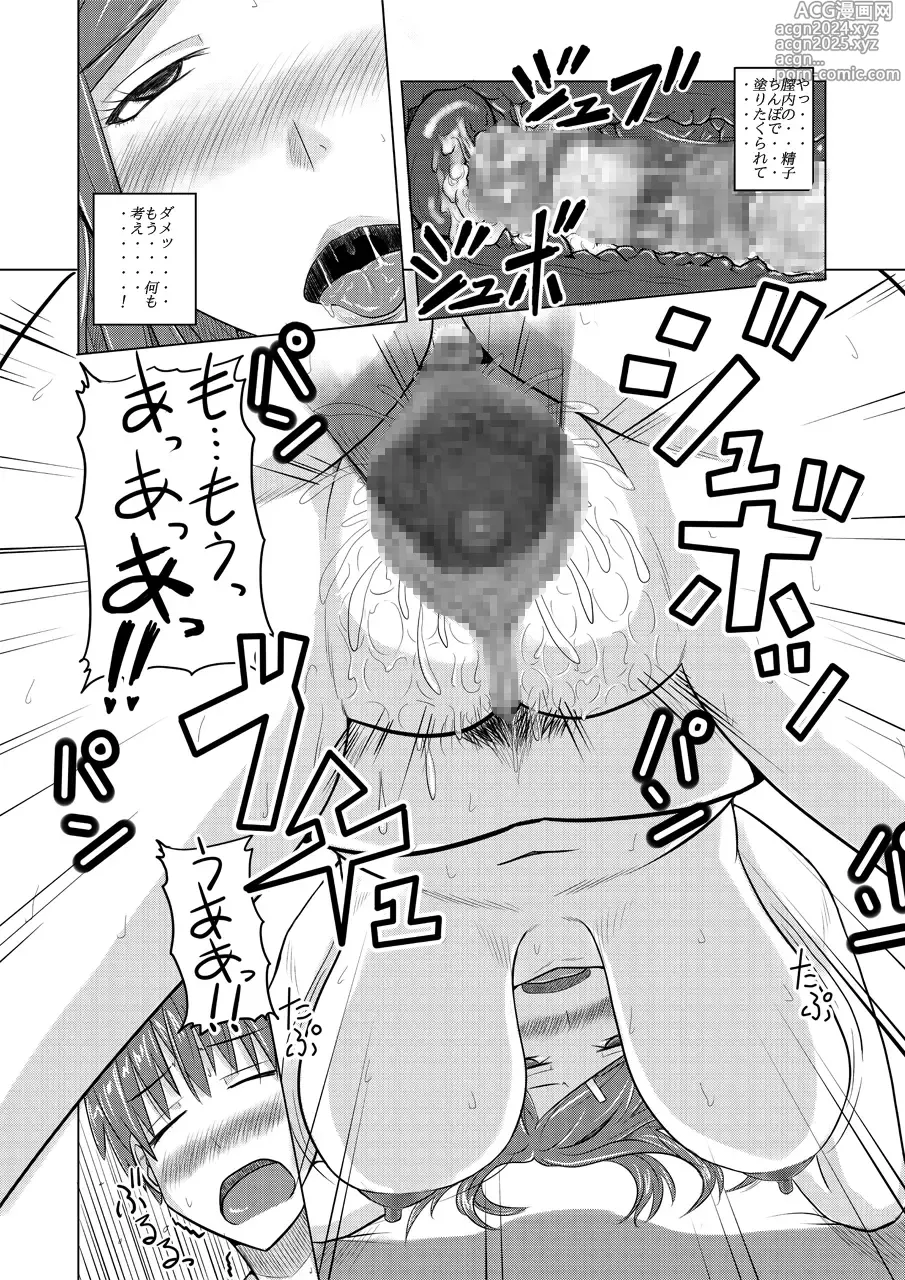 Page 16 of doujinshi Sex tte Naani?