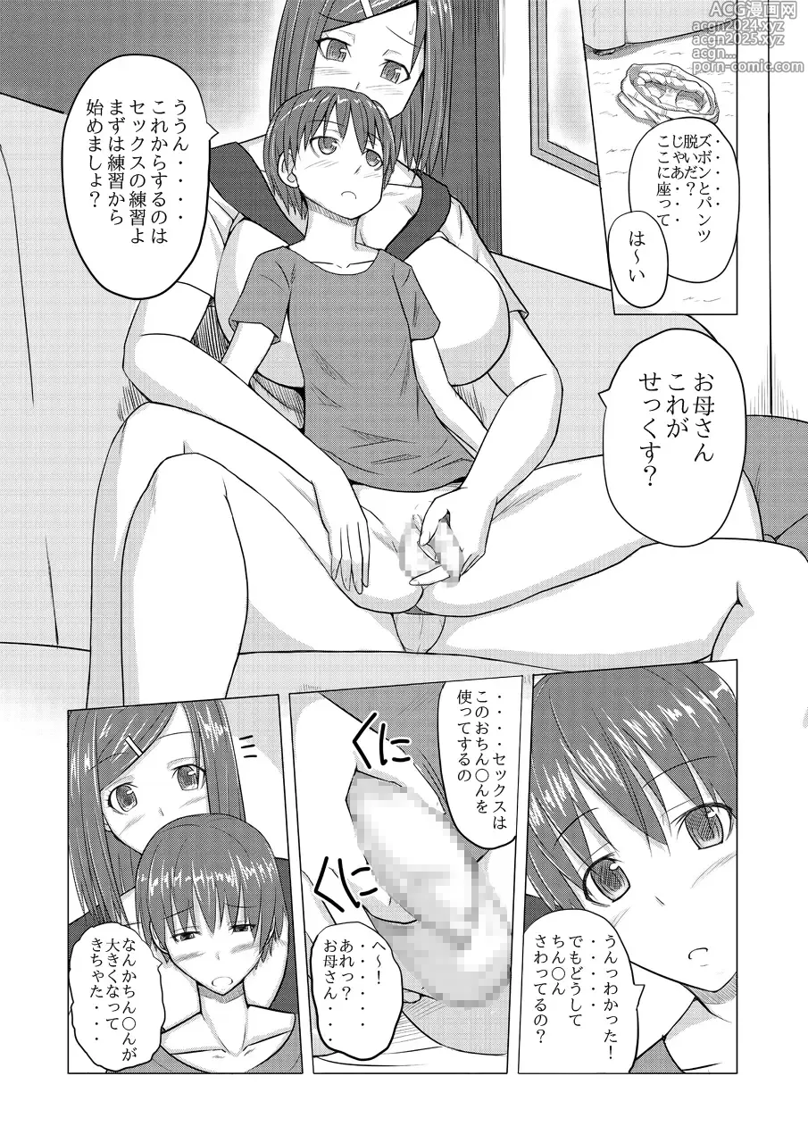 Page 4 of doujinshi Sex tte Naani?