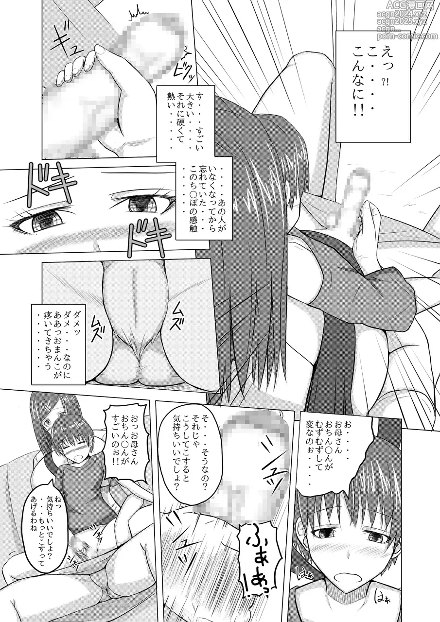 Page 5 of doujinshi Sex tte Naani?