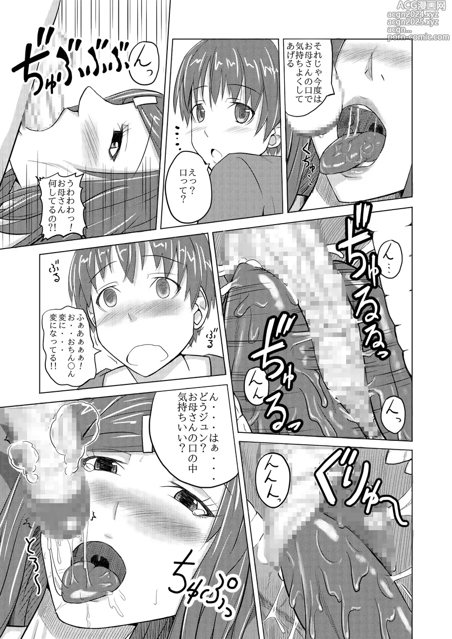 Page 9 of doujinshi Sex tte Naani?