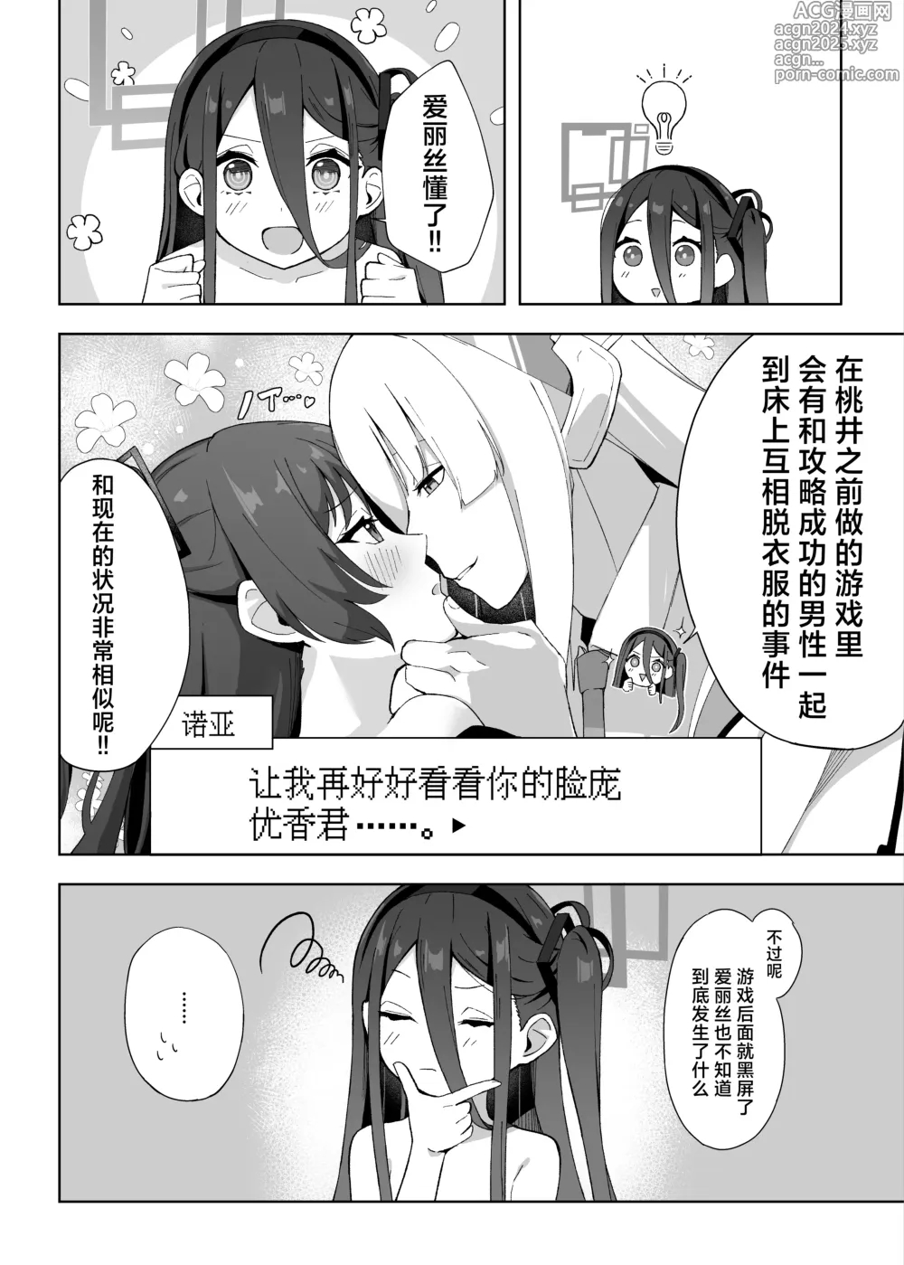 Page 18 of doujinshi 代替晚熟的爱丽丝由凯伊来诱惑老师的故事