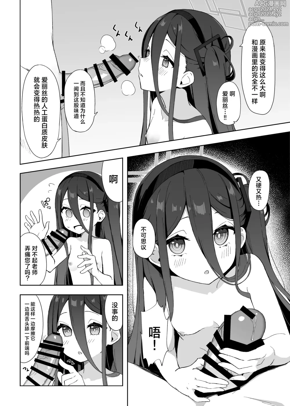 Page 20 of doujinshi 代替晚熟的爱丽丝由凯伊来诱惑老师的故事