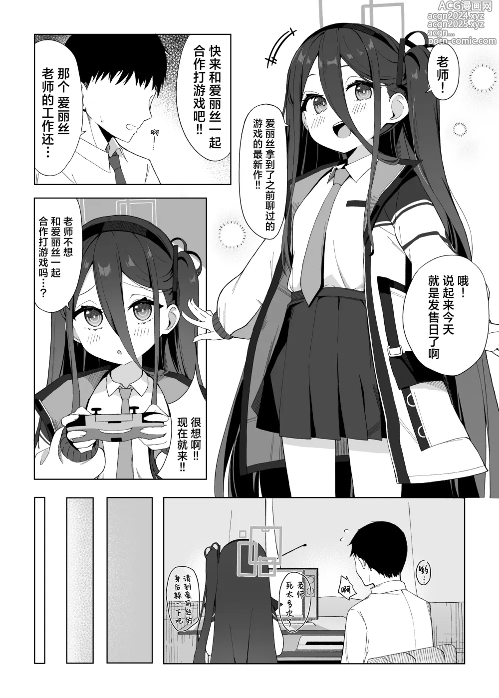 Page 3 of doujinshi 代替晚熟的爱丽丝由凯伊来诱惑老师的故事